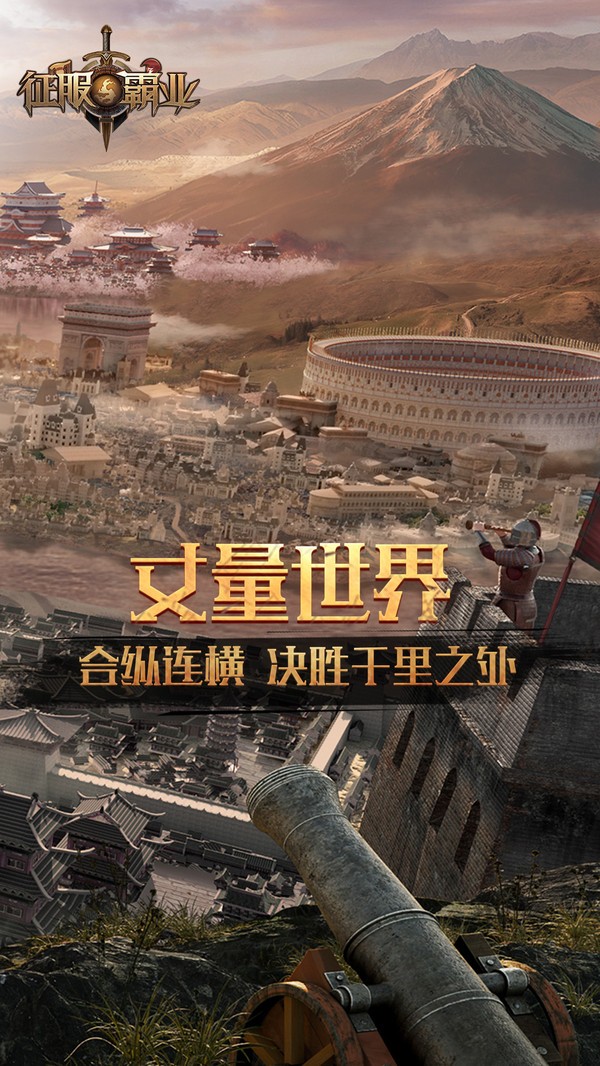 征服与霸业手游 v1.0.0