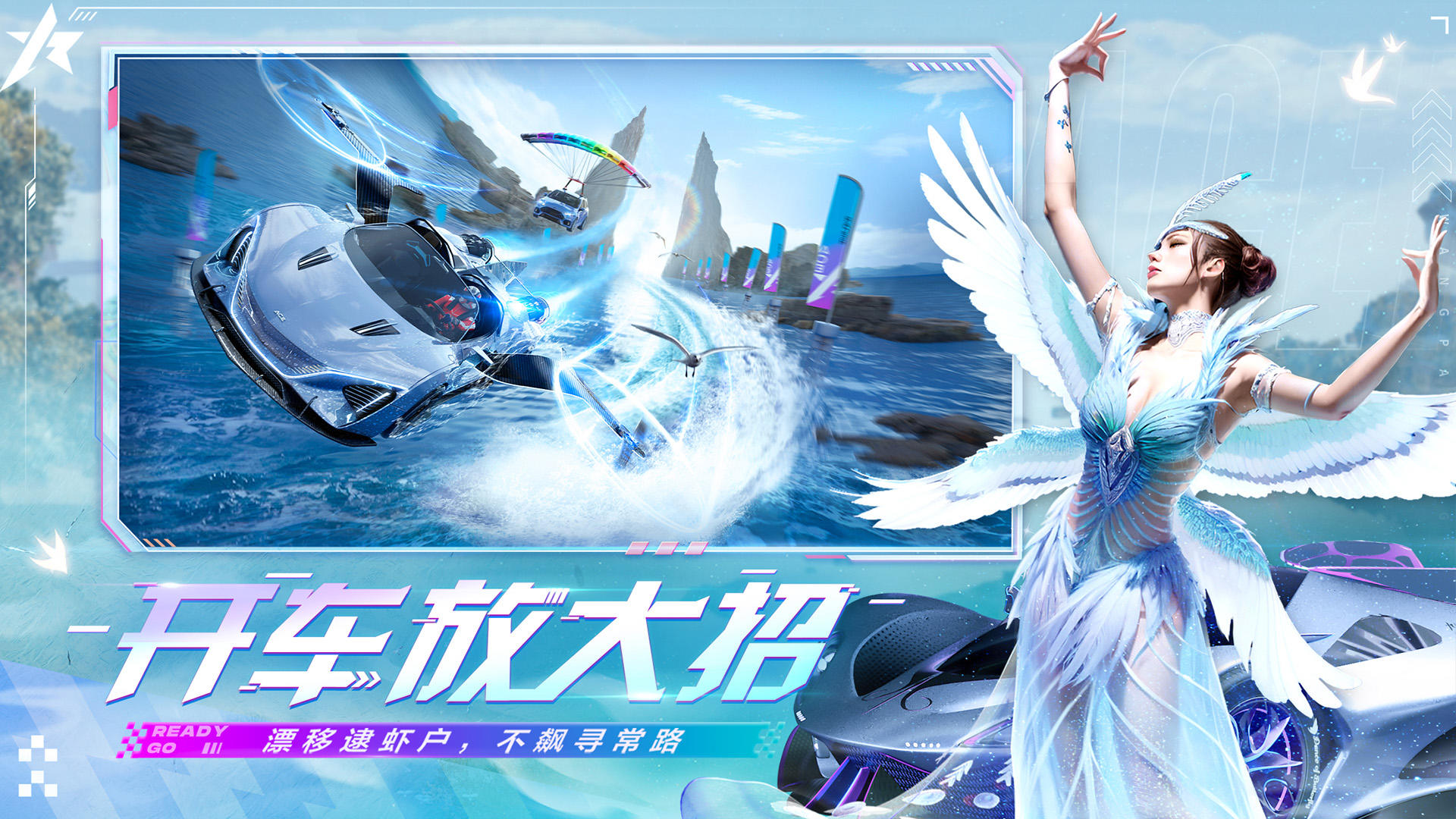 王牌竞速 官服 v3.0.5