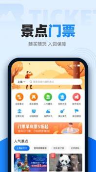 智行火车票12306 v3.1.5