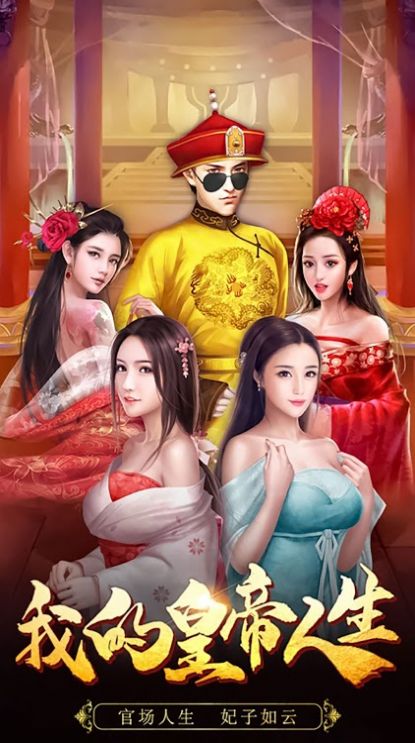 霸道皇帝成长记手游官网版  v5.2.1