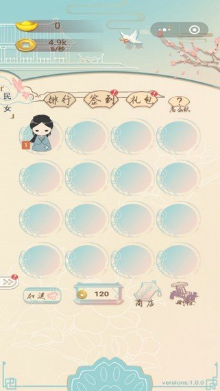我要当皇后 版本:v1.0