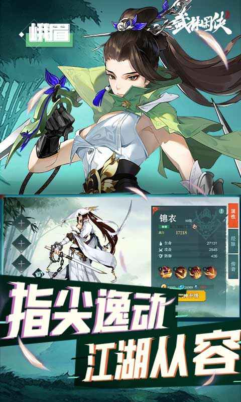 武林闲侠手游官网版 v1.1.1854