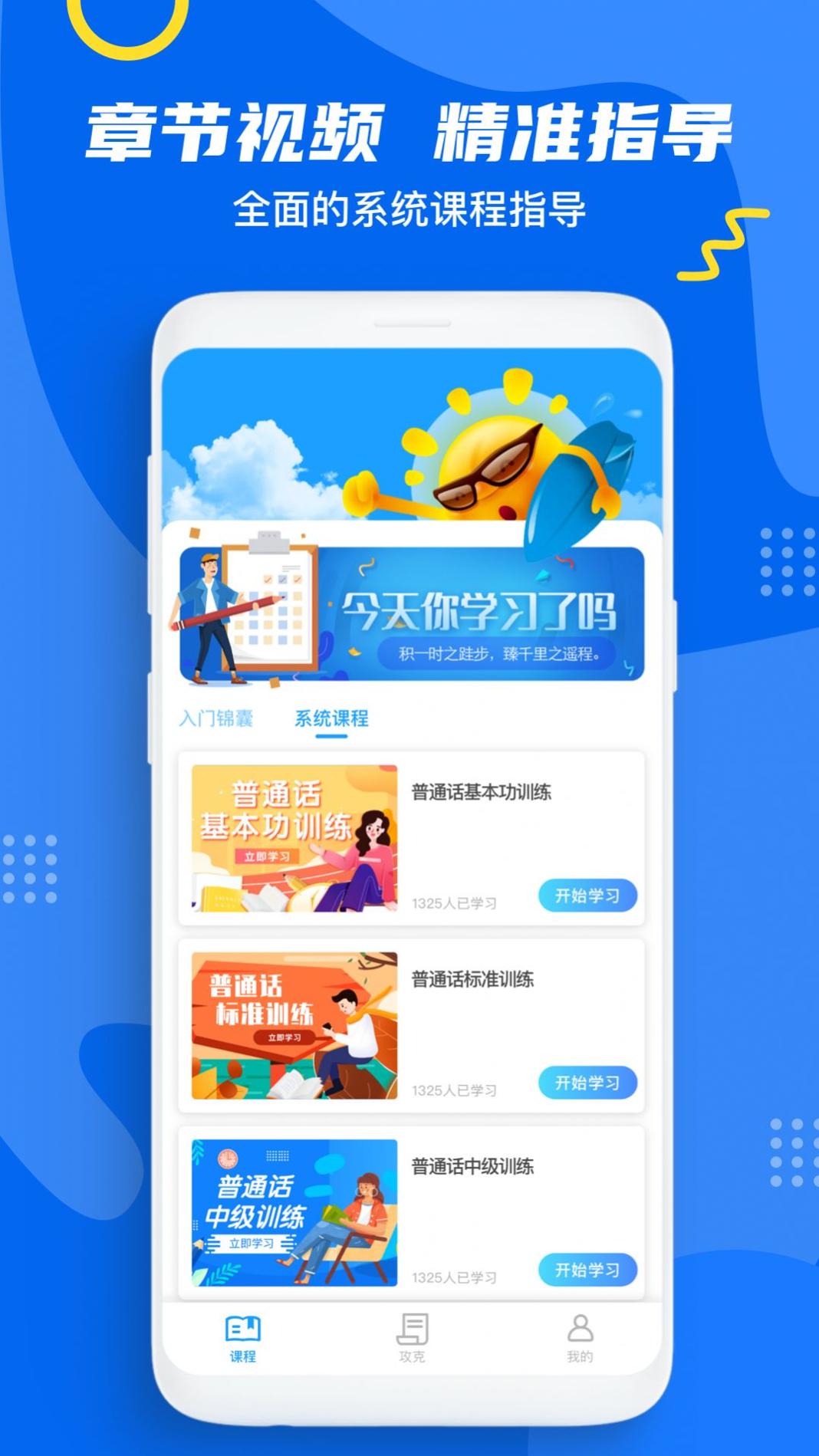 普通话测试题库 v2.0.1