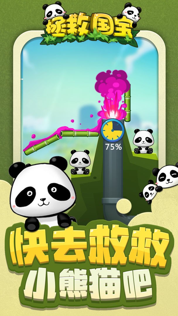 拯救国宝最新版 v1.0.0