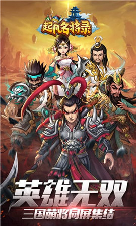起凡名将录 v1.0