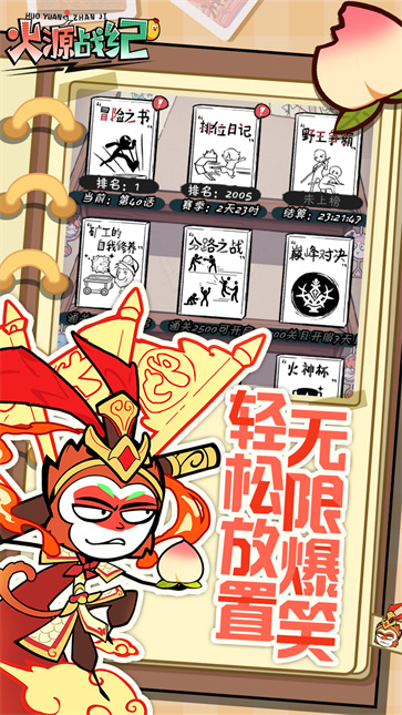 火源战纪  v1.0.0