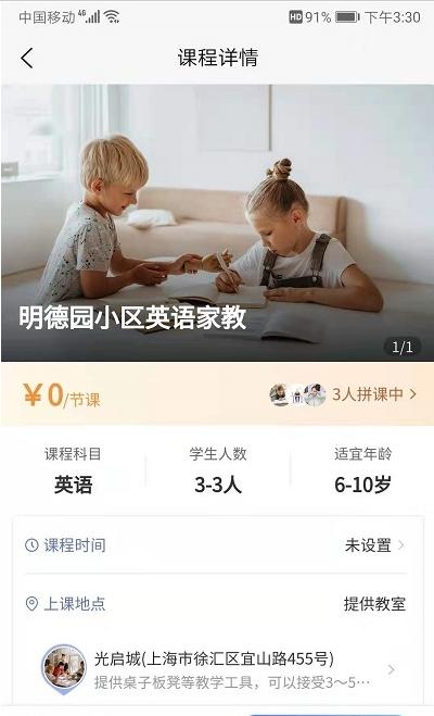 在家拼课APP最新版