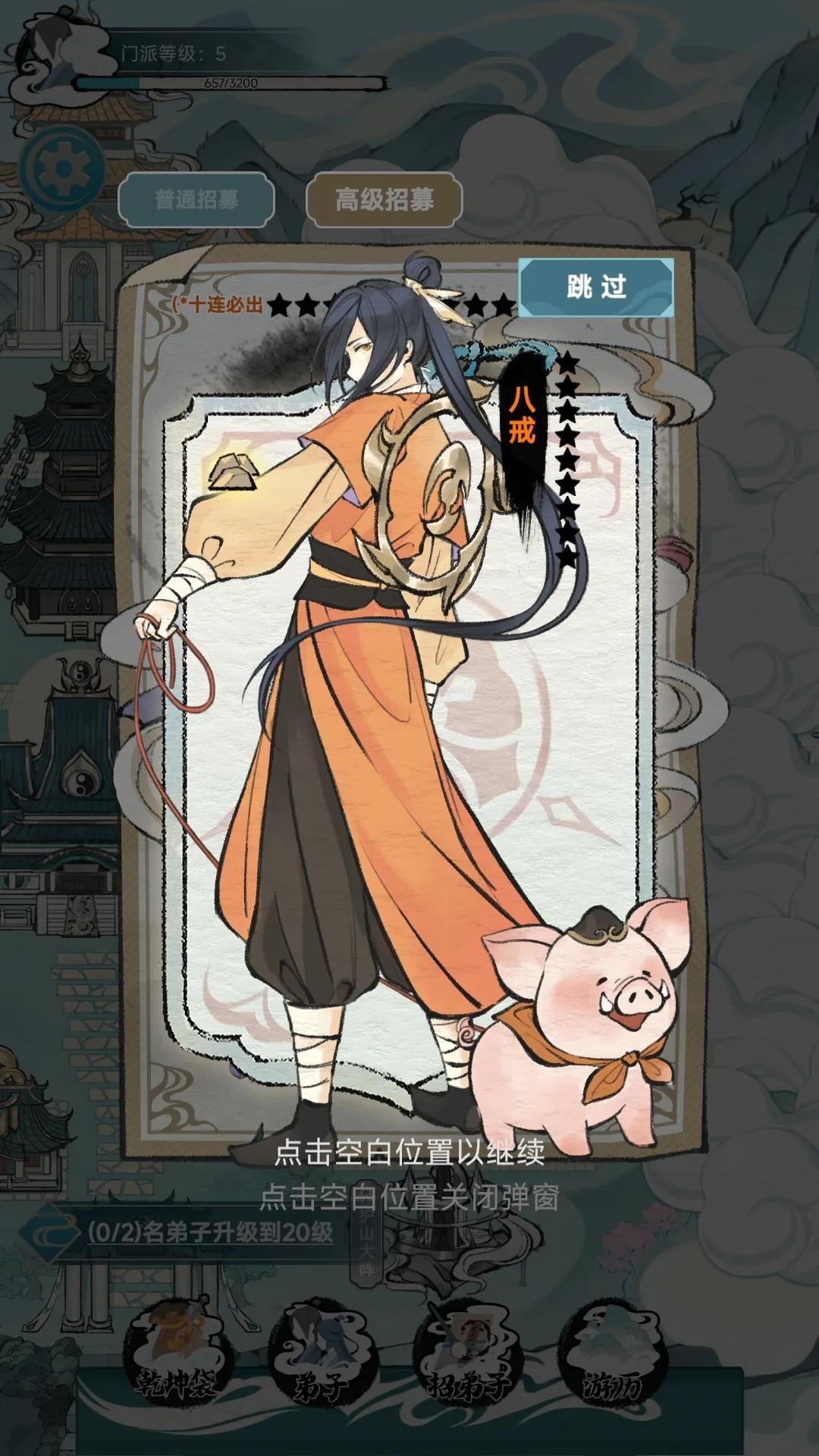 掌门模拟器 v1.0.5