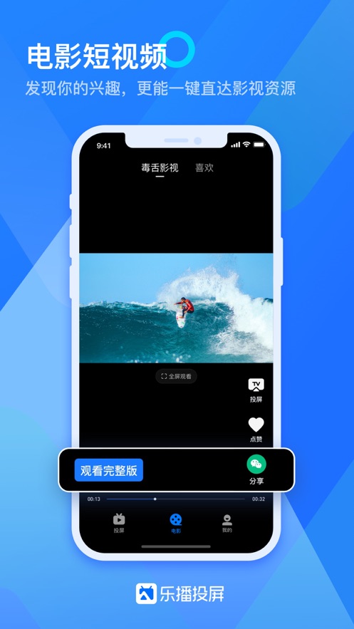 乐播投屏 v5.2.10