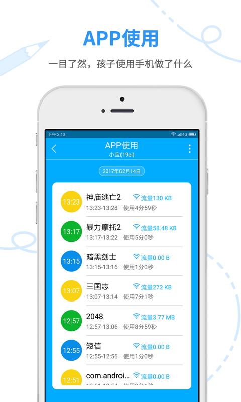 妈妈安心家长端 版本:v2.8.0.0119