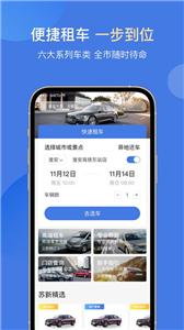苏新租车  v1.0.9