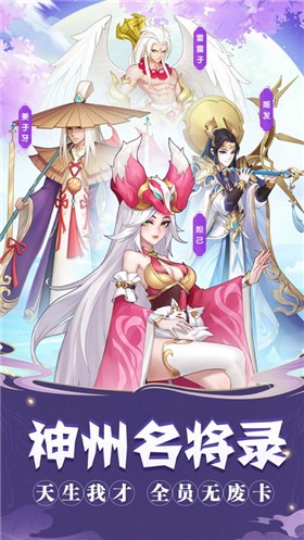 神州名将录恋光明  V 1.0