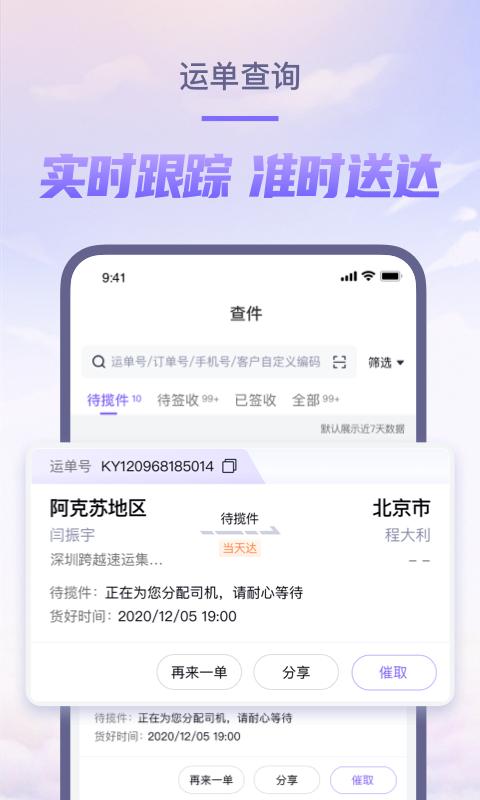 跨越速运app v7.60.0