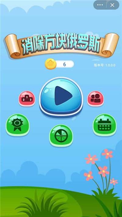 消除方块俄罗斯 v1.0.0.0