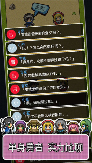 勇者27岁单身加速版 v1.0.6