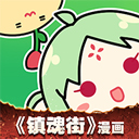 有妖气漫画官方版