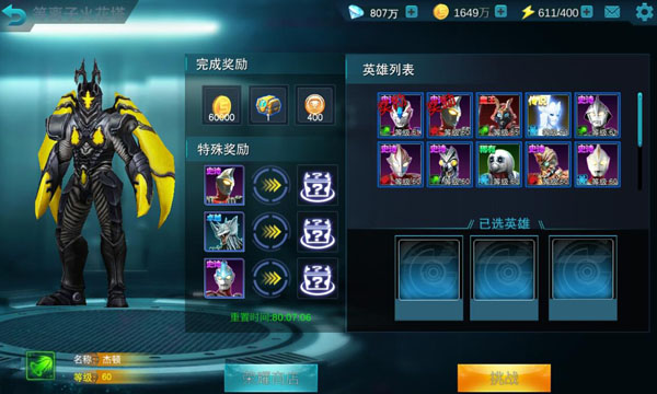 奥特曼传奇破解版游戏(内置菜单)