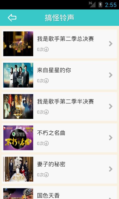 搞怪铃声  v2.2.0.0