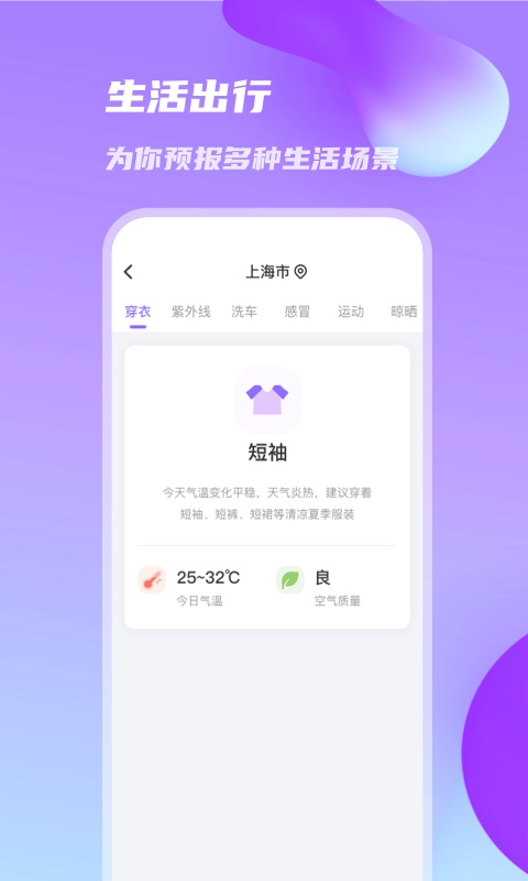 日丽天气APP官方版  v5.1.2