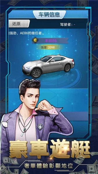 商业帝国之人生赢家截图0