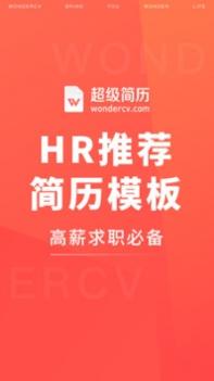 超级简历最新 v3.1.5