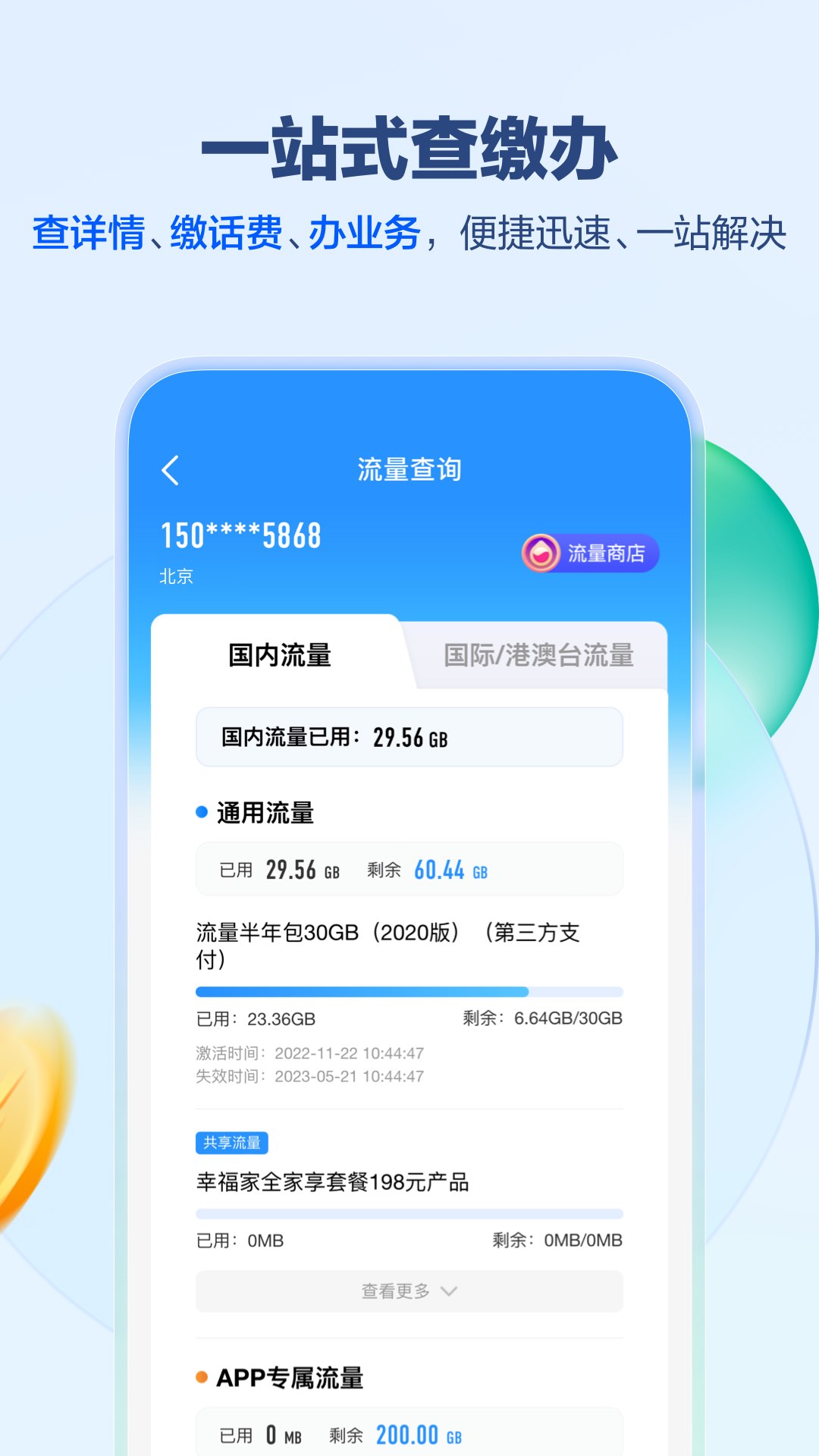 中国移动手机营业厅 v9.5.0