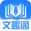 文趣阁