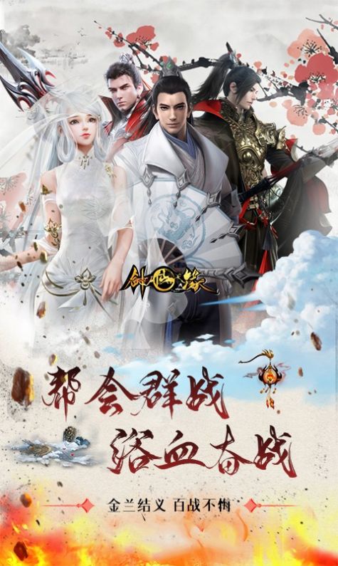 剑仙缘封神古迹手游官方版图片1