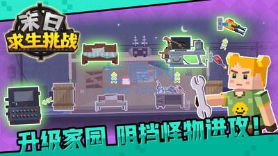 末日求生挑战截图2