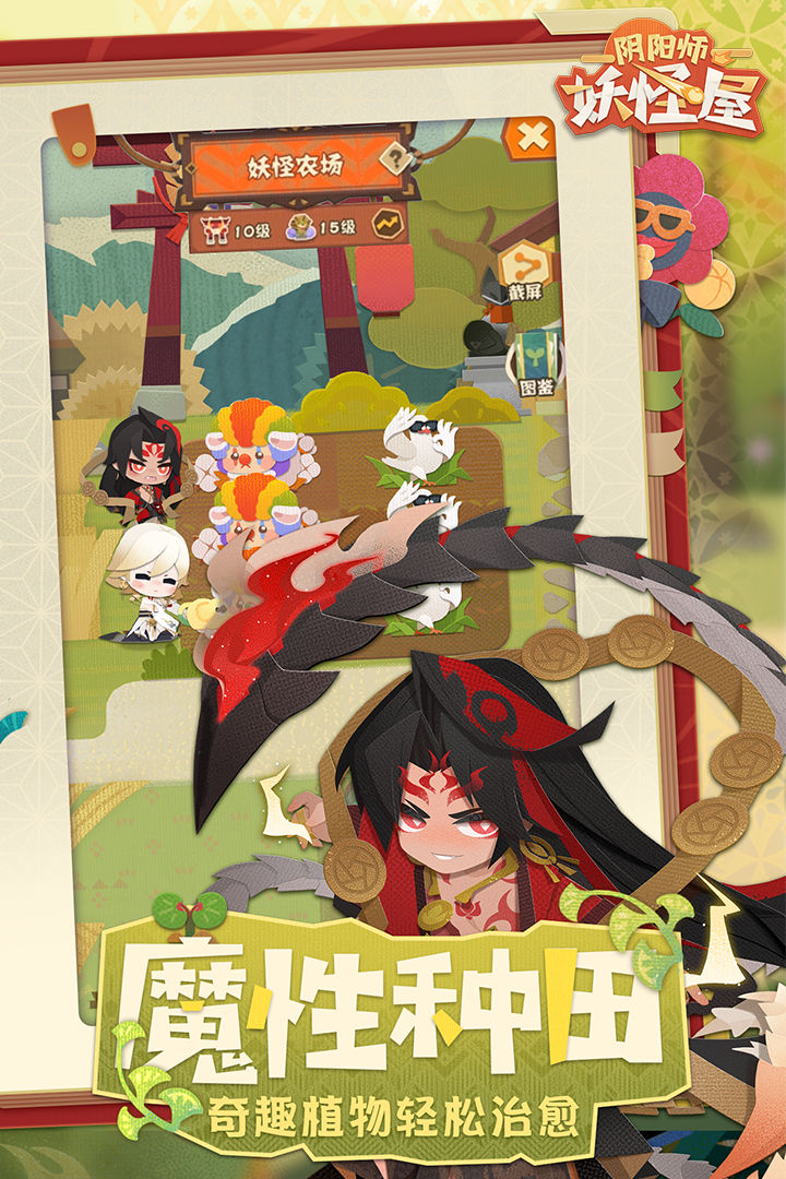 阴阳师妖怪屋1.998.014版本官方最新版  v3.0.2