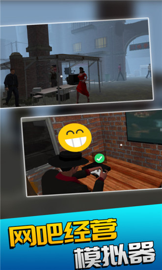 网吧经营模拟器解锁版无限金钱