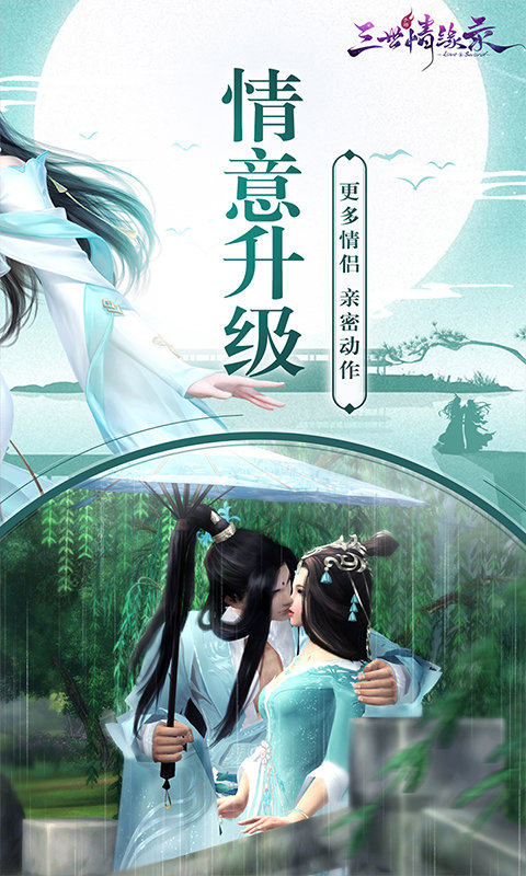 三世情缘录超v版游戏 v3.1