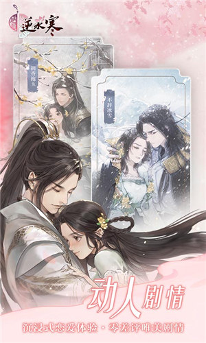 遇见逆水寒解锁单机版 v3.1.1