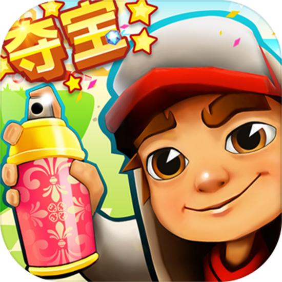 地铁跑酷无限版