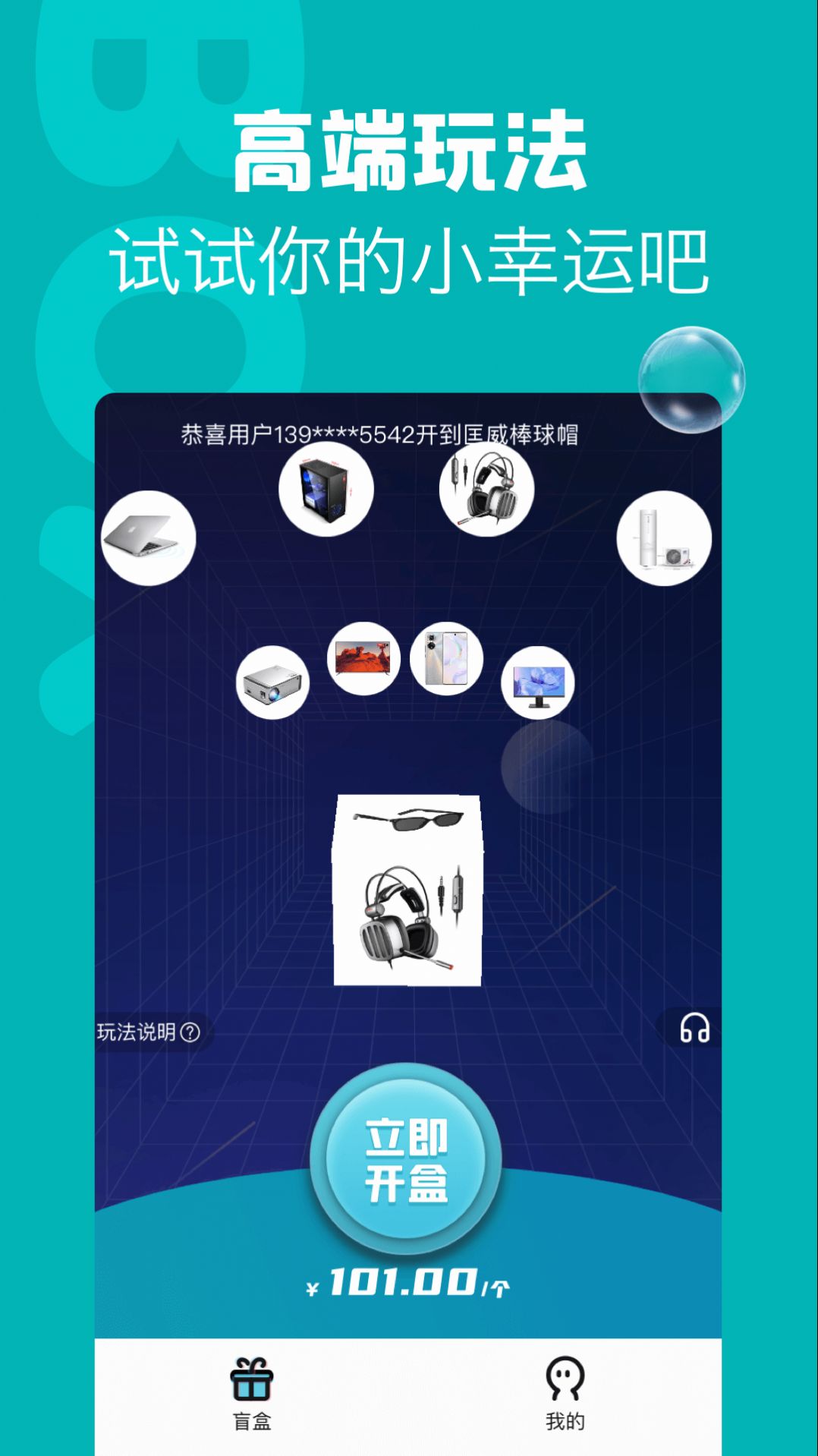 潮物盲盒购物安卓版app 截图2