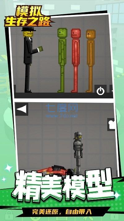 模拟生存之路 1.1.1