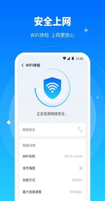 全能WiFi专家 v1.0.0