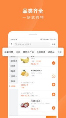 掌厨商城截图0