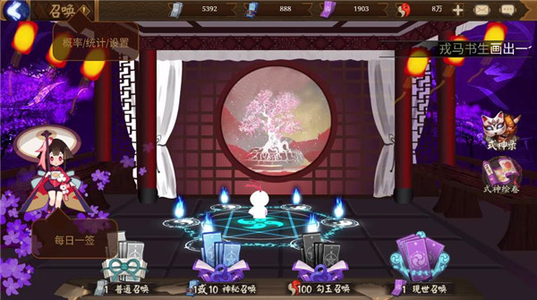 阴阳师模拟召唤器2023