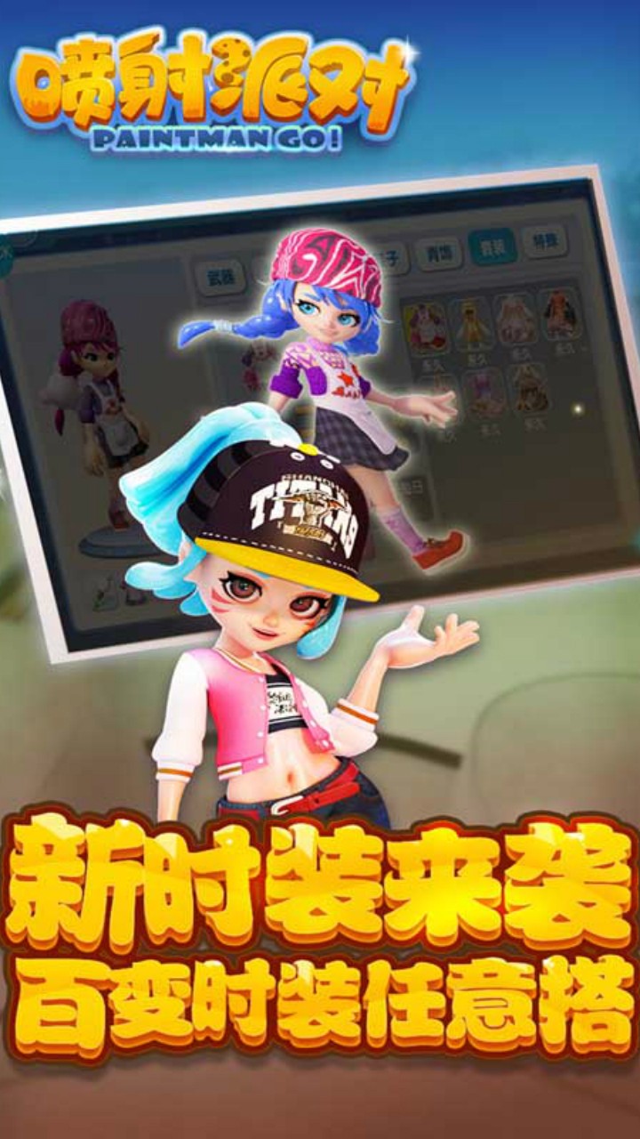 喷射派对下载安装正式最新版 v3.1.5