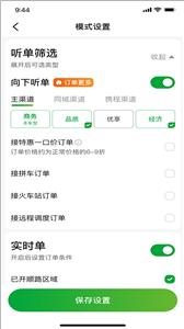 启滴出行司机版  v5.70.0.0005