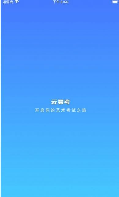 云易考APP2022官方下载最新版本  v5.1.2