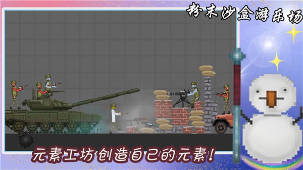 粉末沙盒游乐场中文版