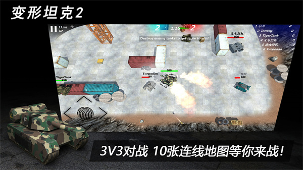 变形坦克2手游2023新版 v1.1.94