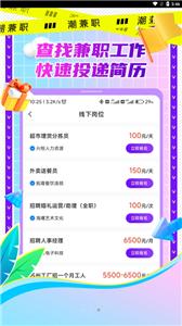 潮兼职  v1.0.06