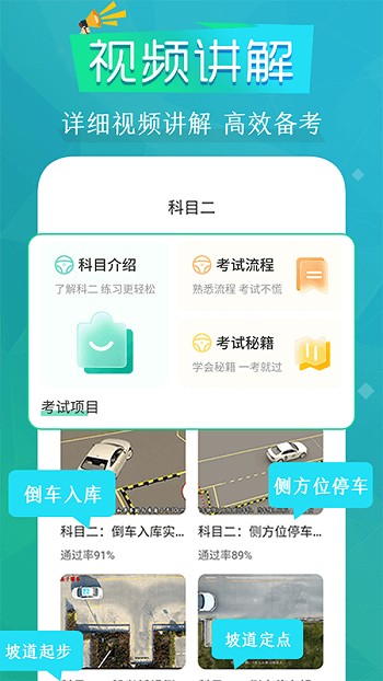 学车练车驾考通APP最新官方版  v3.4.4
