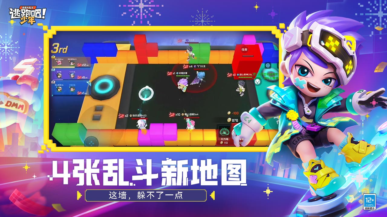 逃跑吧少年 体验服2023最新版