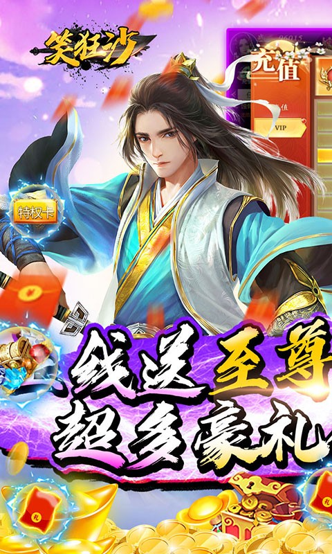 笑狂沙可盘版  v1.0.0