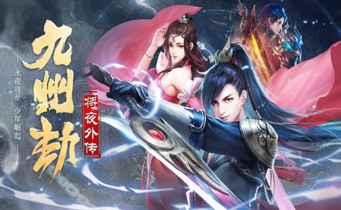 九州劫将夜外传  V 1.0