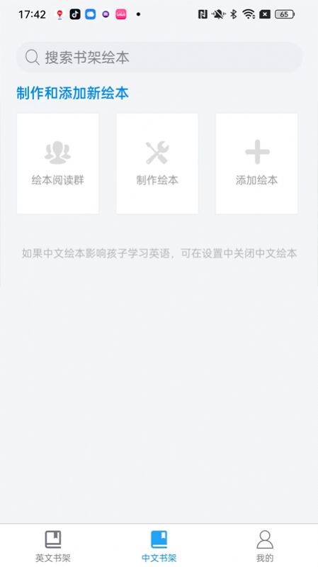 绘本阅读器APP v1.0.0